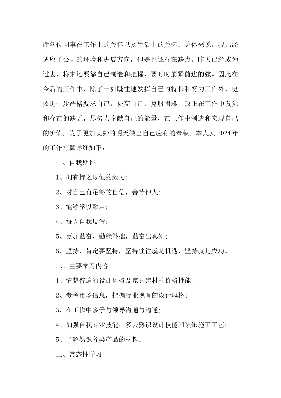 2024设计师下半年工作计划10篇_第3页