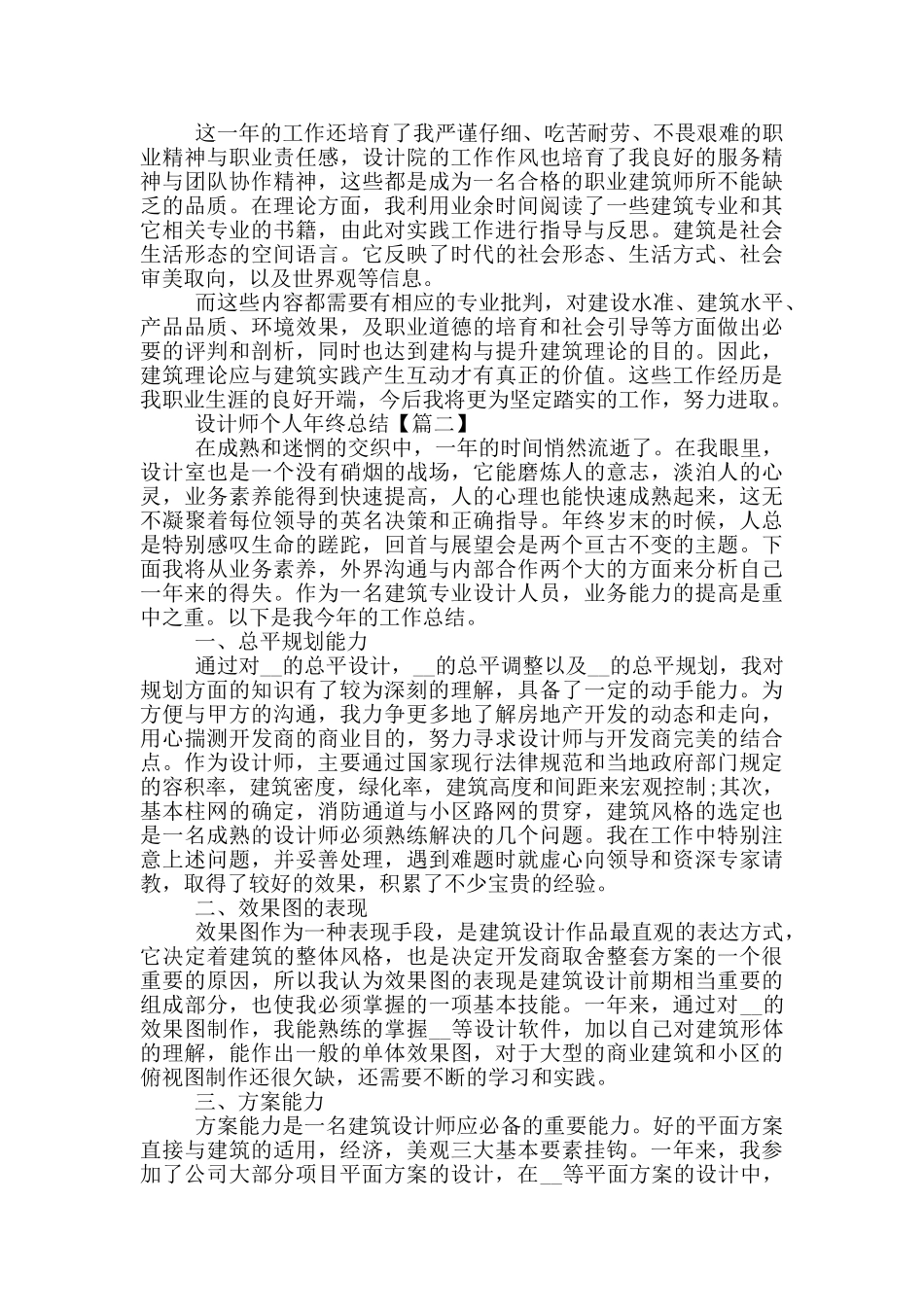 2024设计师个人年终总结范例_第2页