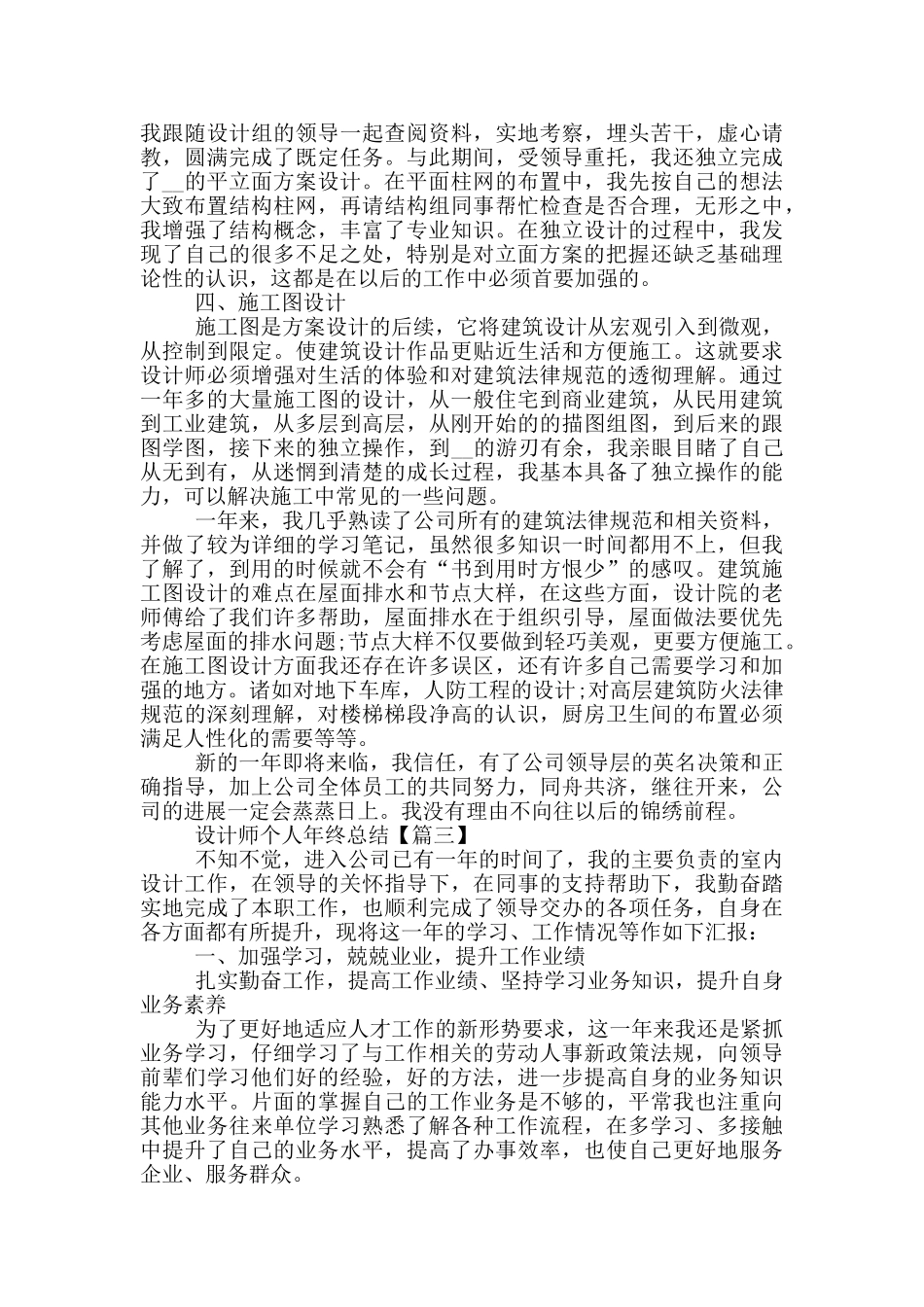 2024设计师个人年终总结范例_第3页