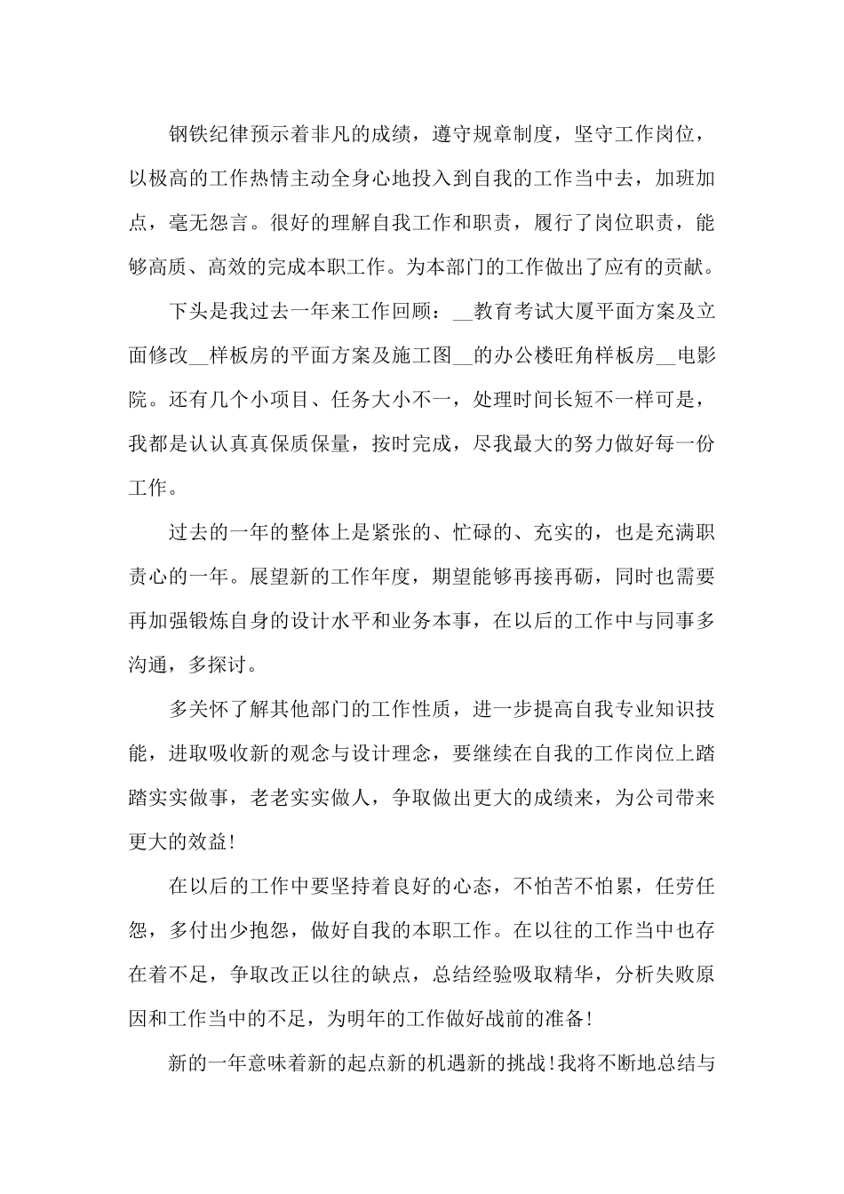 2024设计师年度个人工作总结简短_第2页