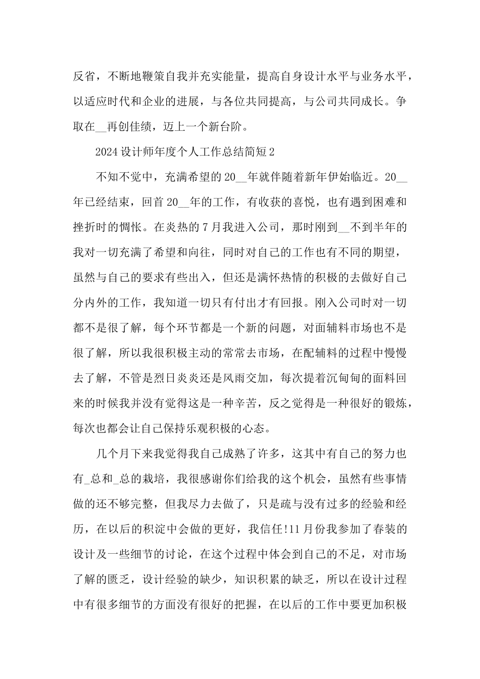 2024设计师年度个人工作总结简短_第3页