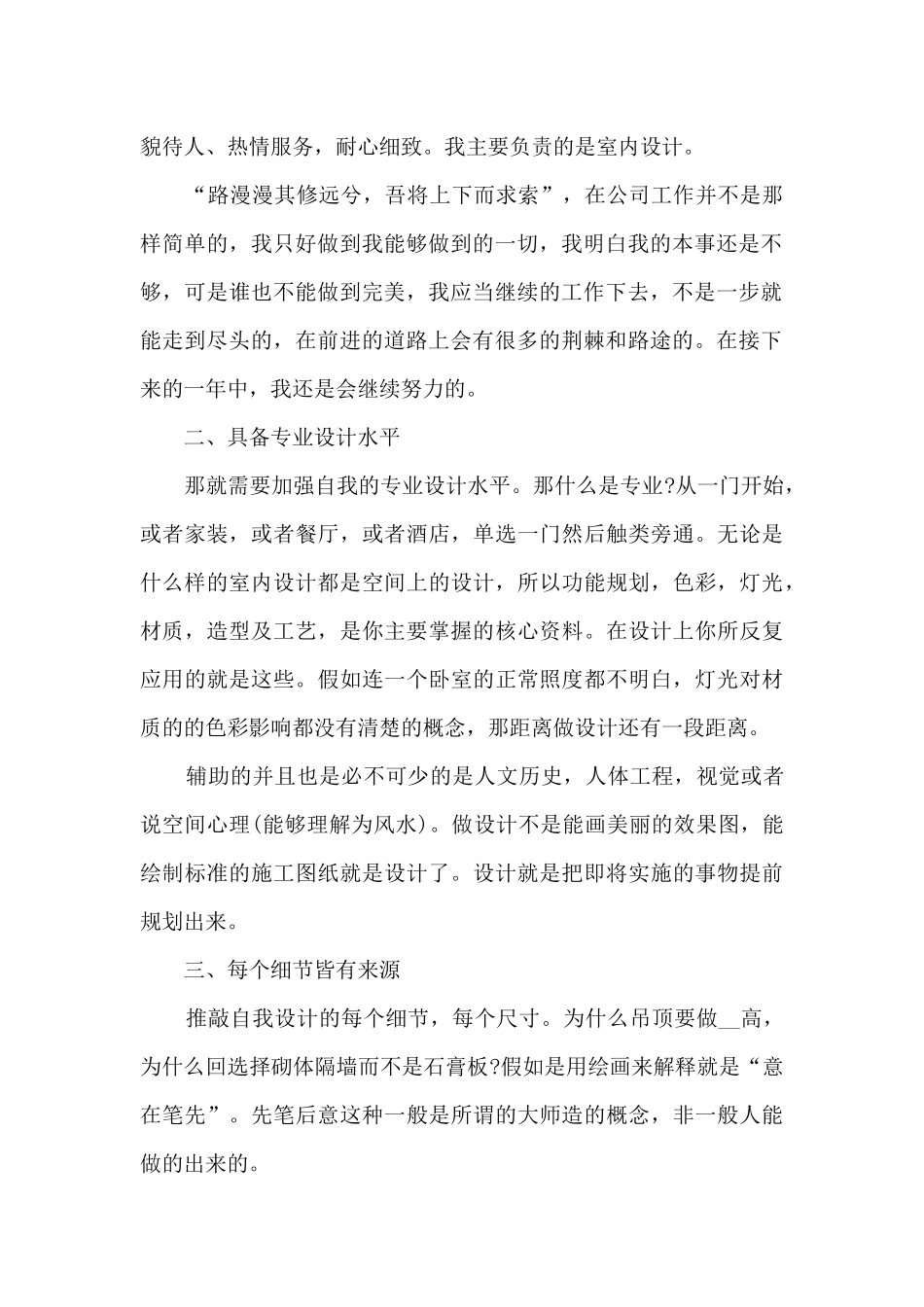 2024设计师工作总结5篇_第2页