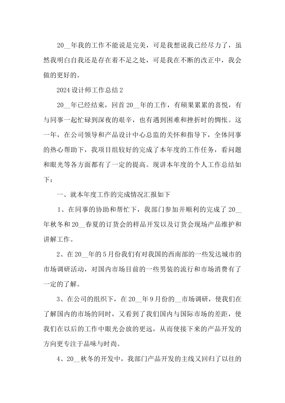 2024设计师工作总结5篇_第3页