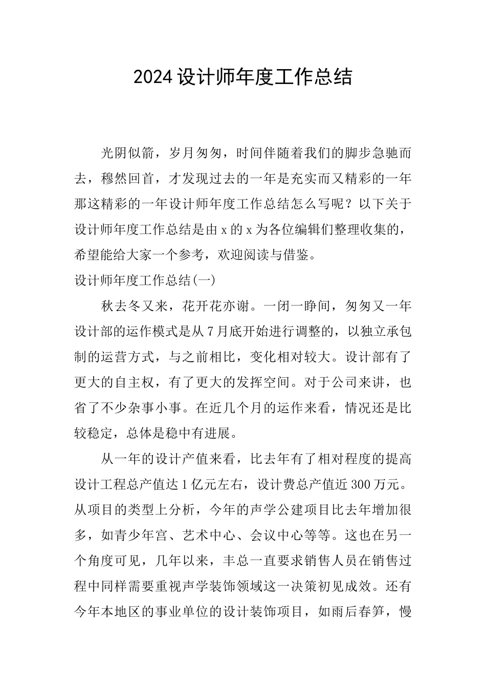 2024设计师年度工作总结_第1页