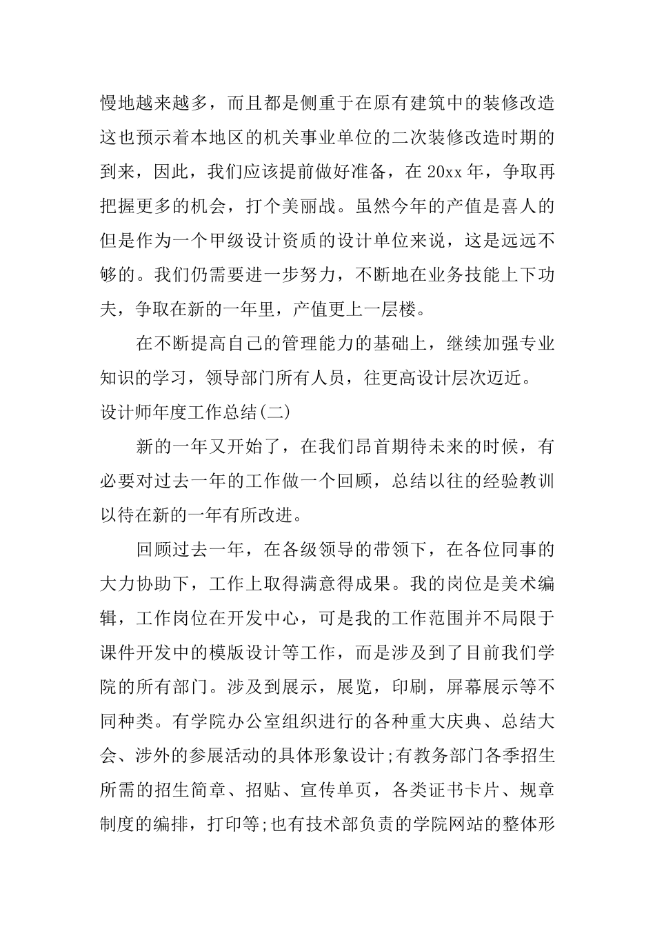 2024设计师年度工作总结_第2页