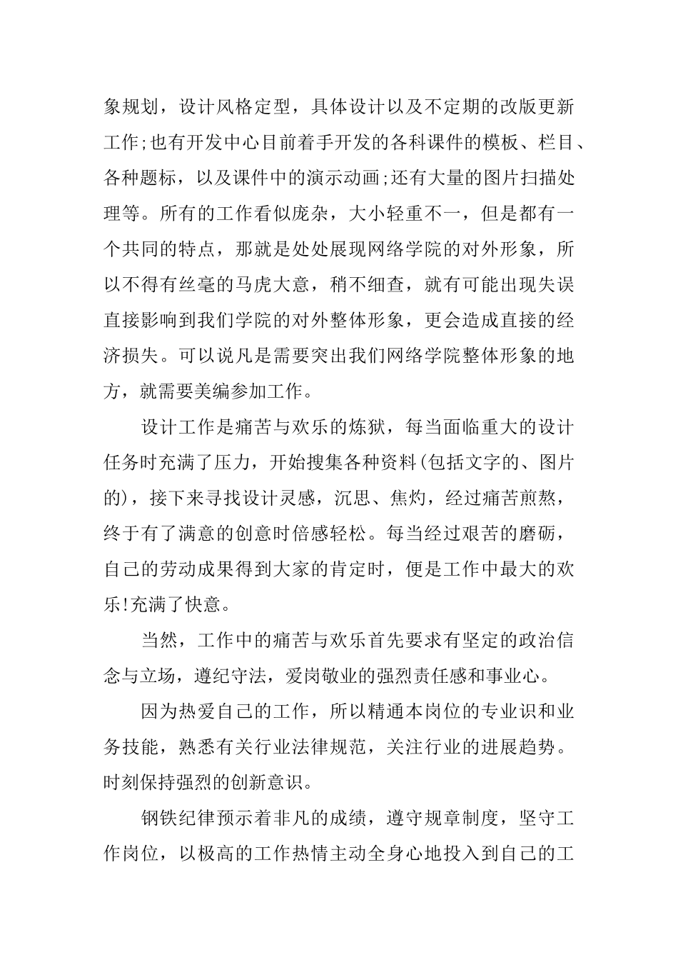 2024设计师年度工作总结_第3页