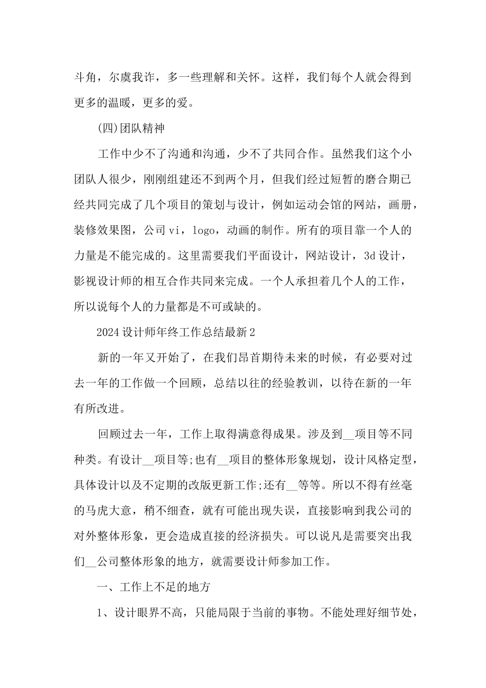2024设计师年终工作总结_第2页