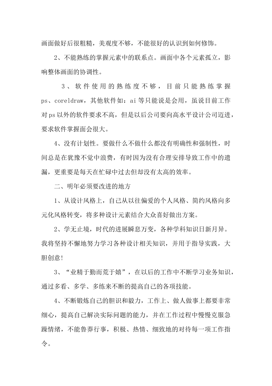 2024设计师年终工作总结_第3页