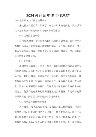 2024设计师年终工作总结