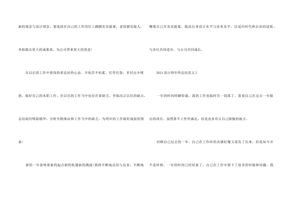 2024设计师年终总结10篇_第3页