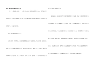 2024设计师年终总结10篇