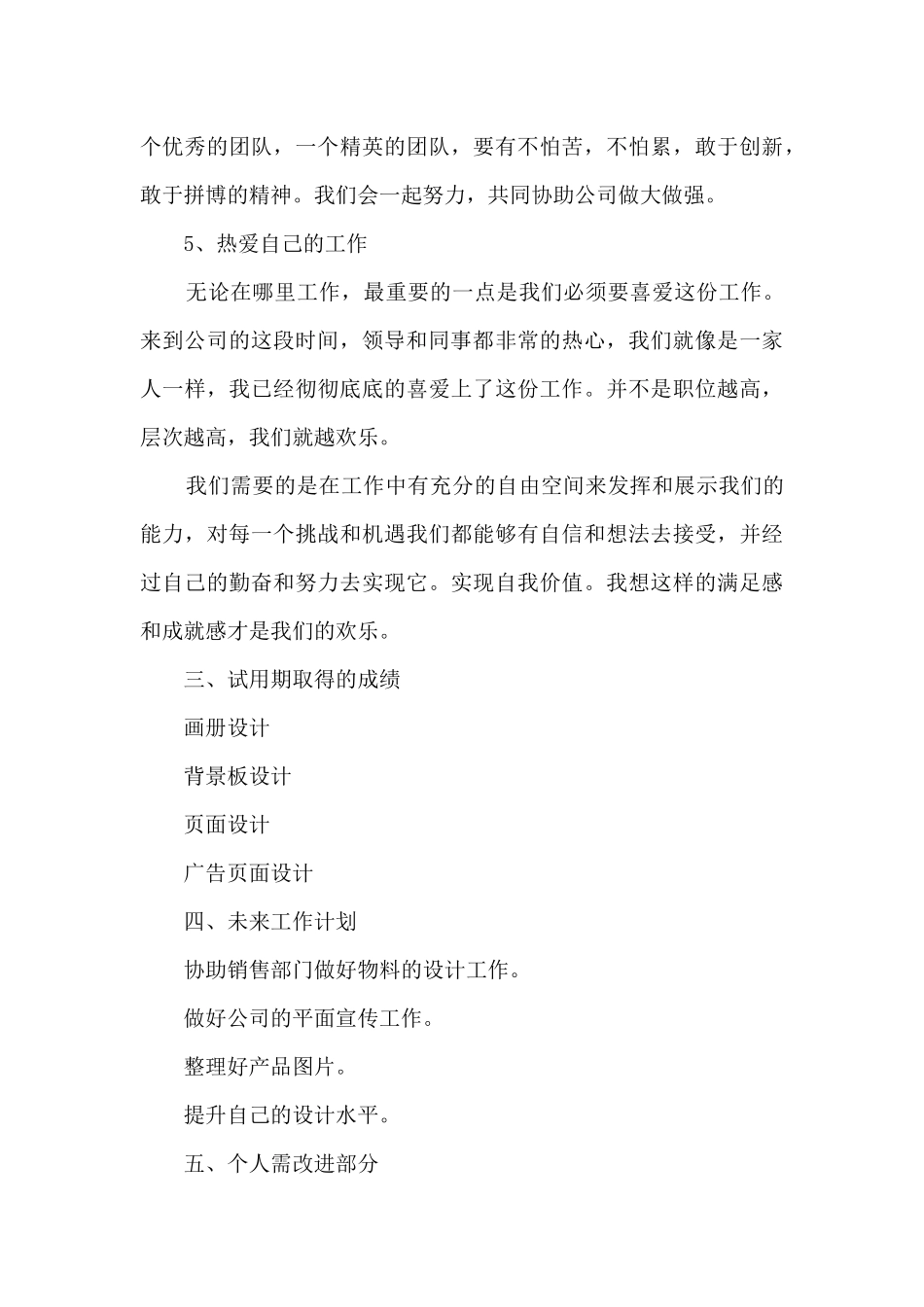 2024设计师年终述职报告_第3页