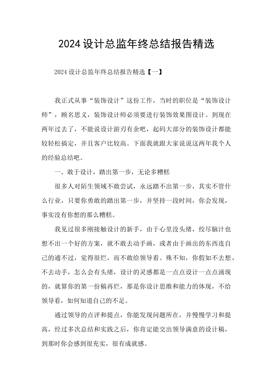 2024设计总监年终总结报告精选_第1页