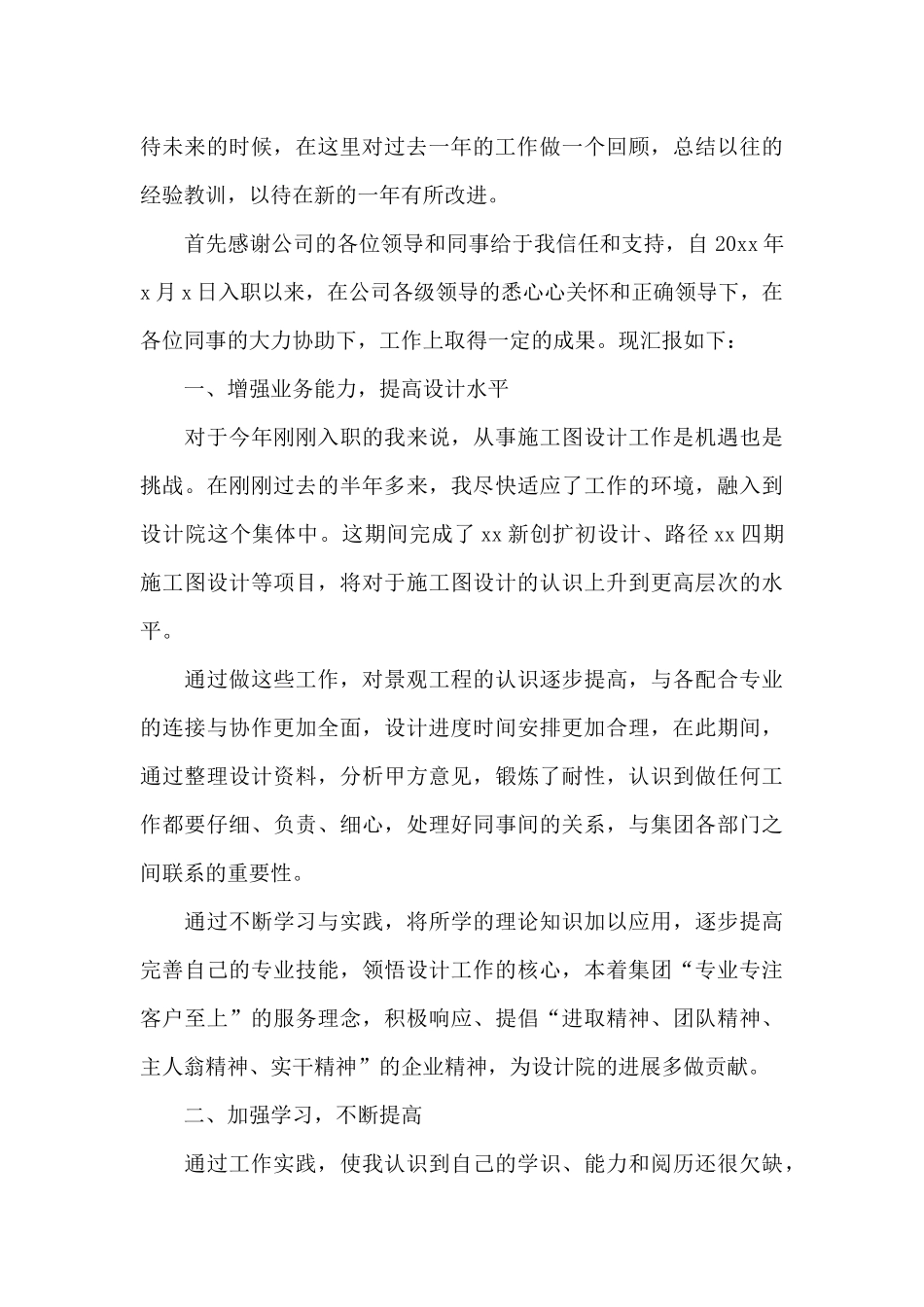 2024设计总监年终总结报告精选_第3页