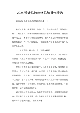 2024设计总监年终总结报告精选