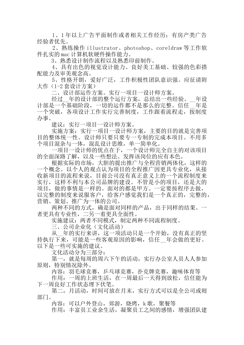 2024设计部门工作计划600字以上五篇_第2页