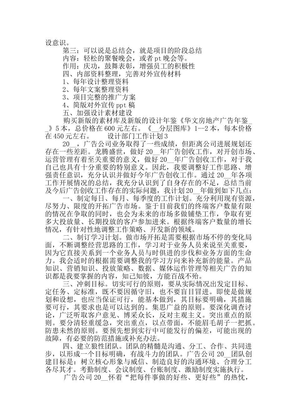 2024设计部门工作计划600字以上五篇_第3页