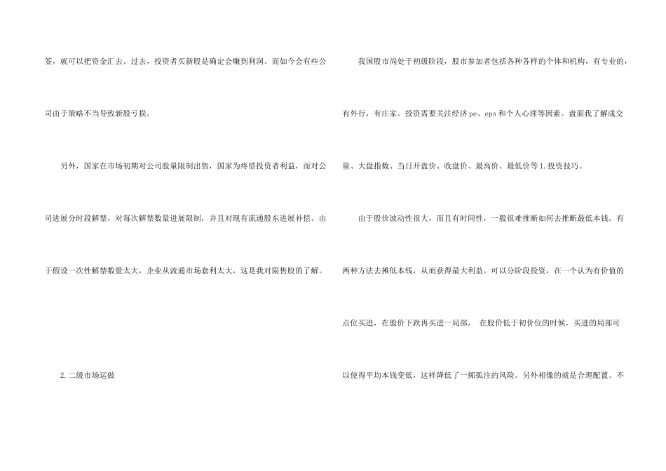 2024证券公司实习总结_第2页
