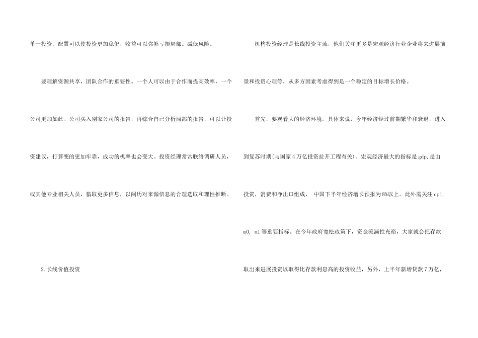 2024证券公司实习总结_第3页