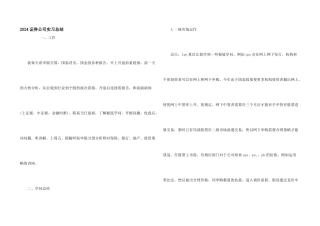 2024证券公司实习总结