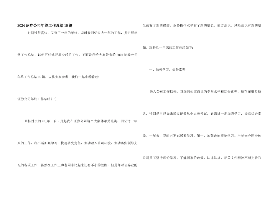2024证券公司年终工作总结10篇_第1页