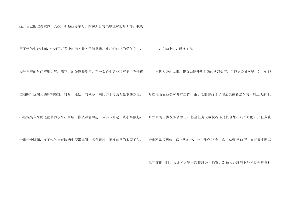2024证券公司年终工作总结10篇_第2页