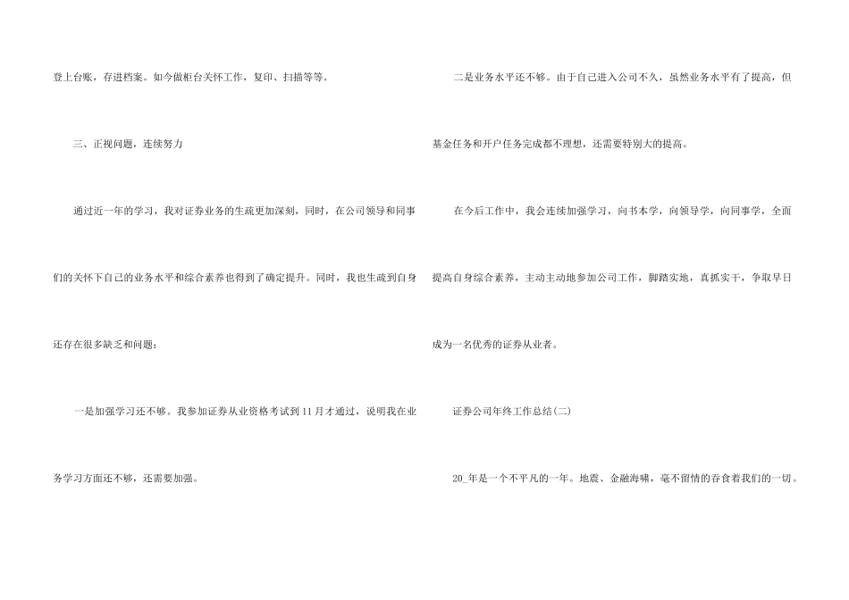 2024证券公司年终工作总结10篇_第3页