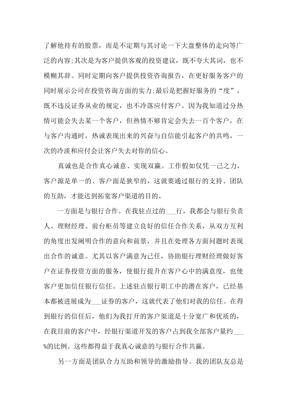 2024证券公司柜员工作总结_第2页