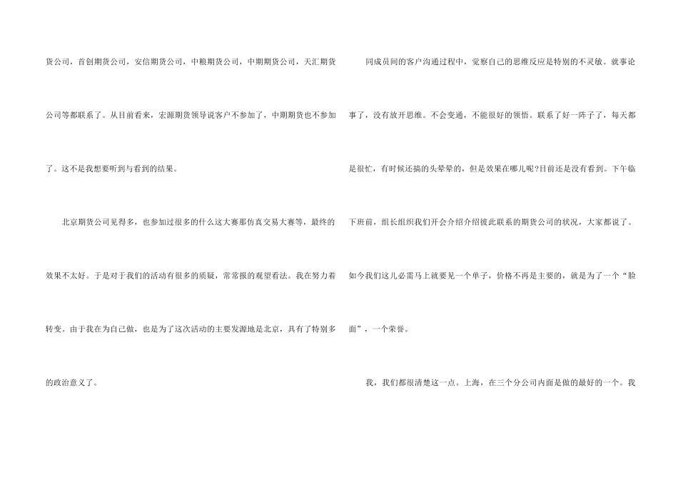 2024证券公司柜台年度总结5篇_第2页