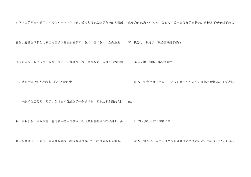 2024证券公司柜台年度总结5篇_第3页
