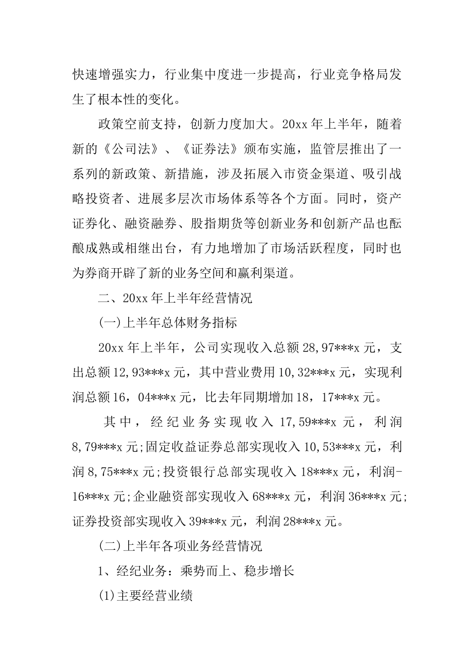 2024证券公司营销上半年工作总结_第2页