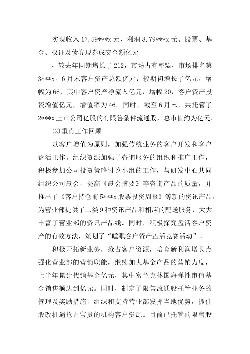 2024证券公司营销上半年工作总结_第3页