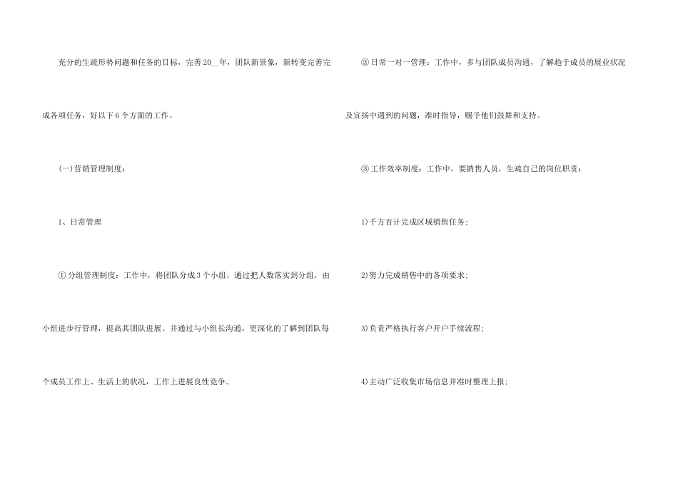 2024证券年度工作计划_第3页