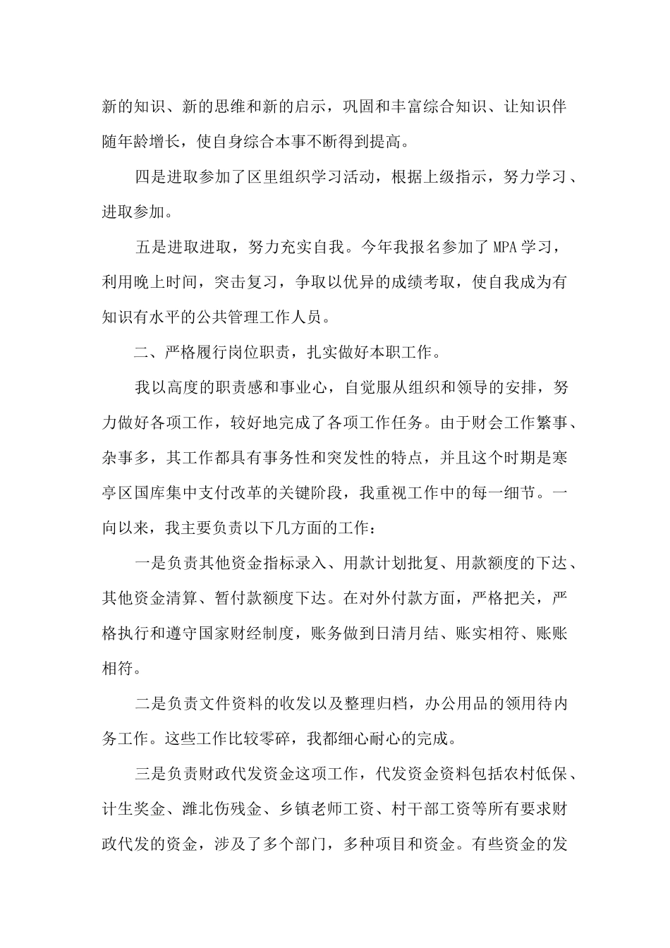 2024证券公司财务年终个人工作总结_第2页