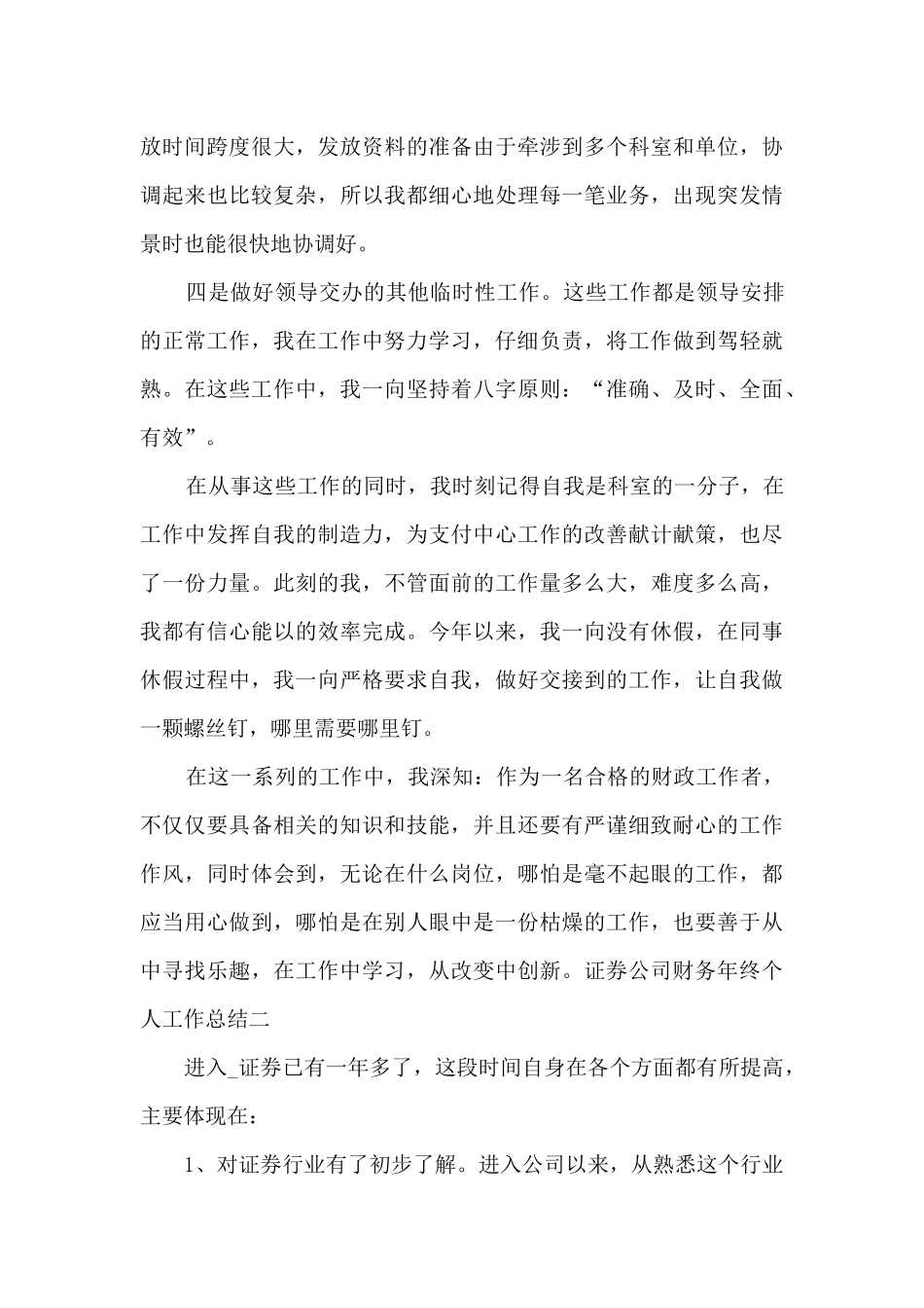 2024证券公司财务年终个人工作总结_第3页