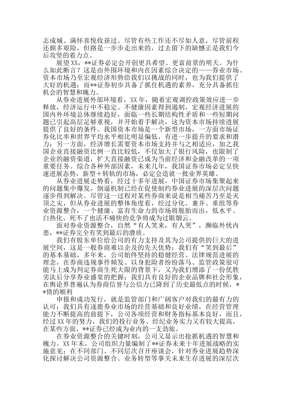 2024证券行业工作总结_第2页