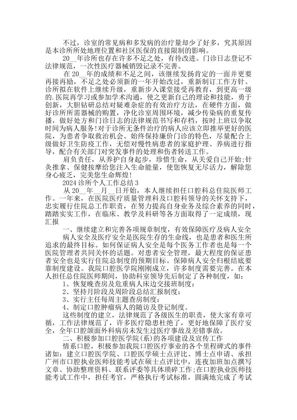 2024诊所个人工作总结_第2页
