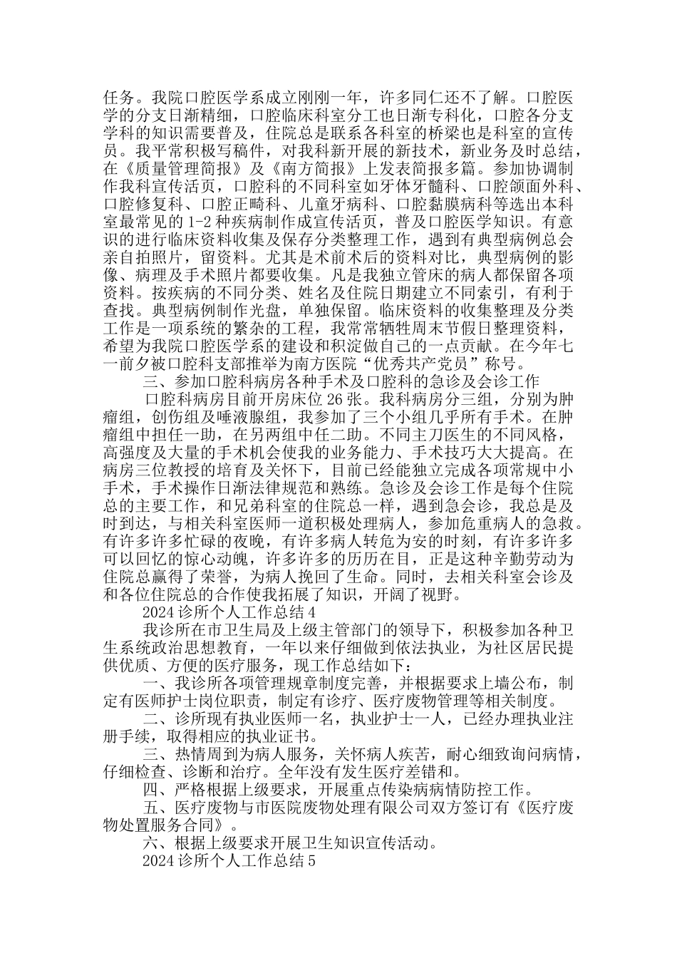 2024诊所个人工作总结_第3页