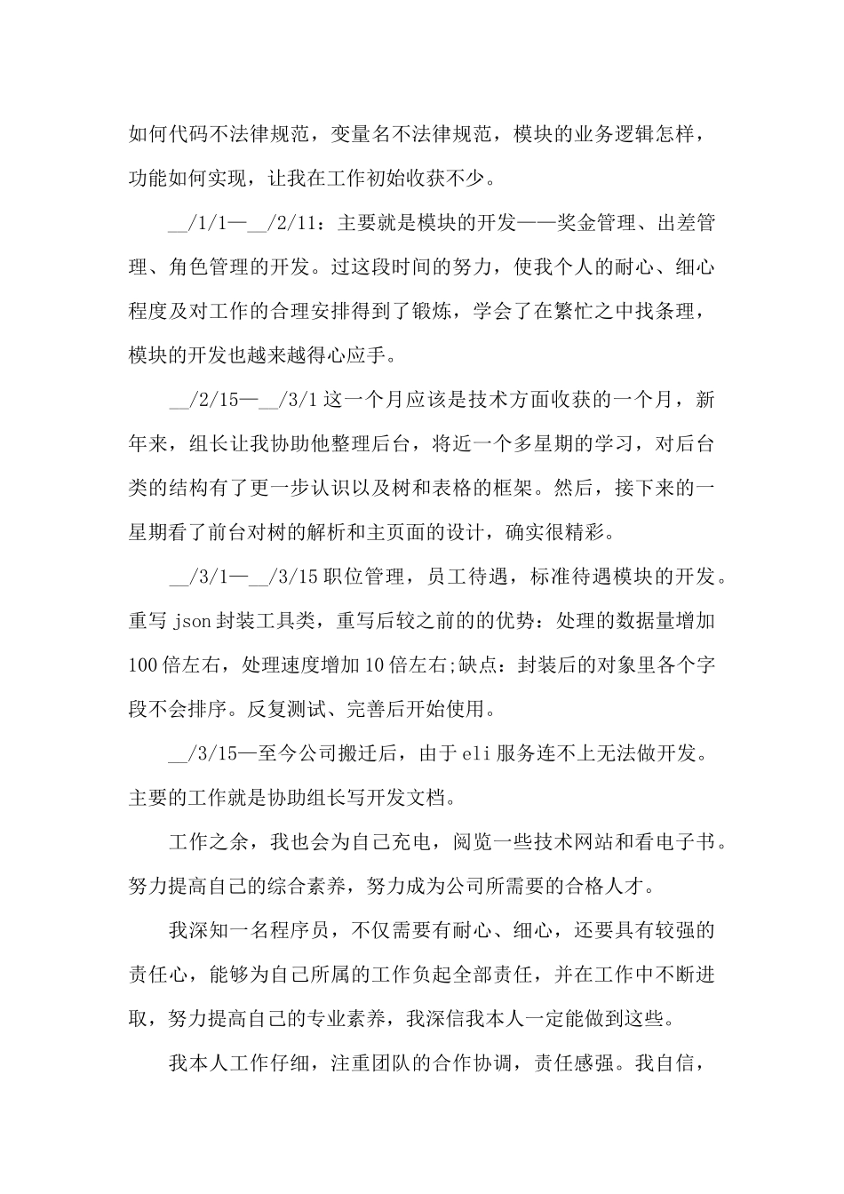 2024试用期个人工作心得范文大全_第3页