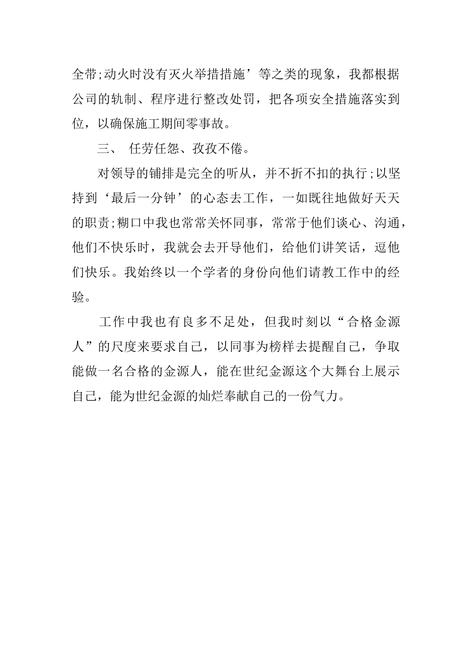 2024试用期个人工作总结_第2页