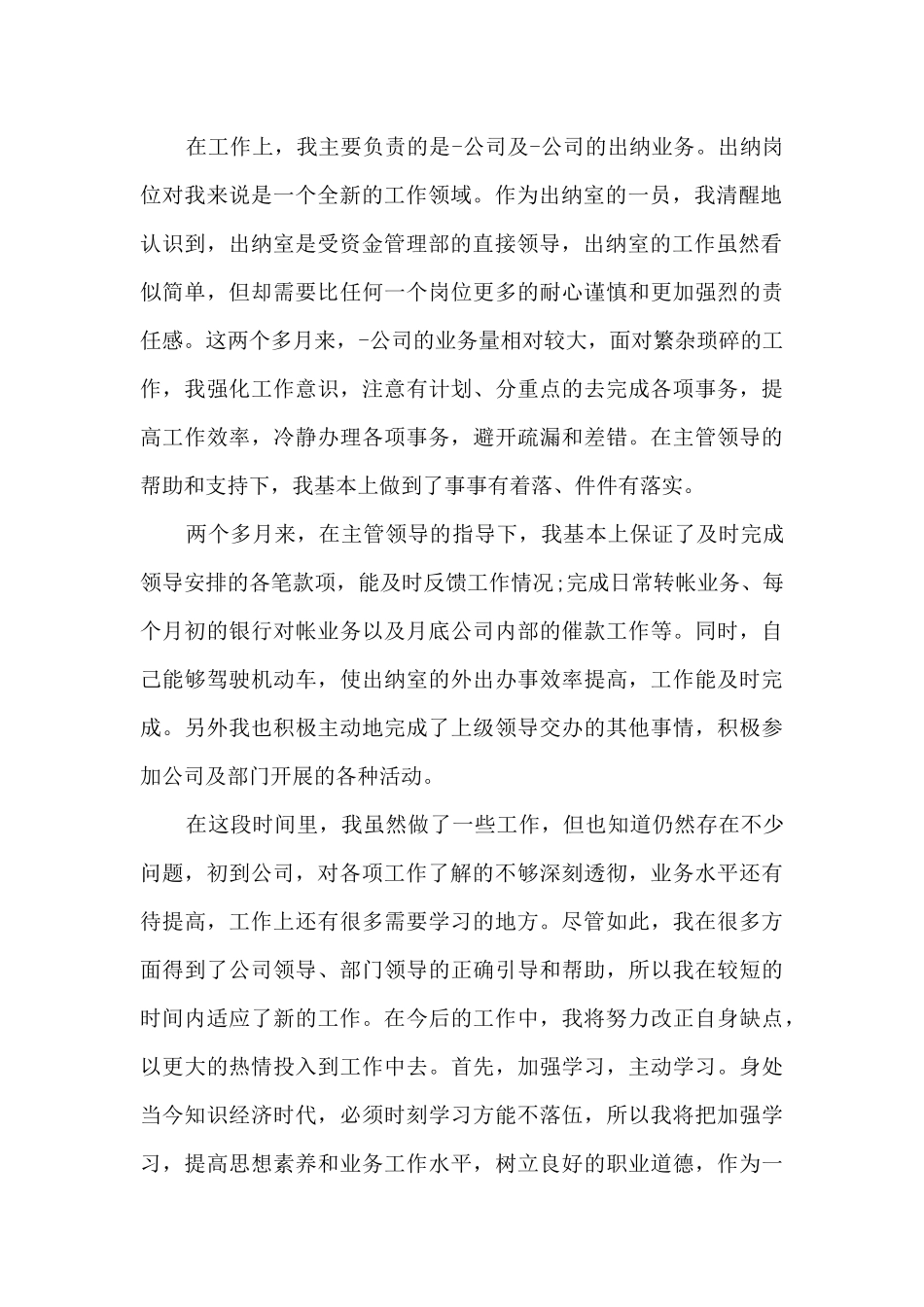 2024试用期个人工作总结_第2页