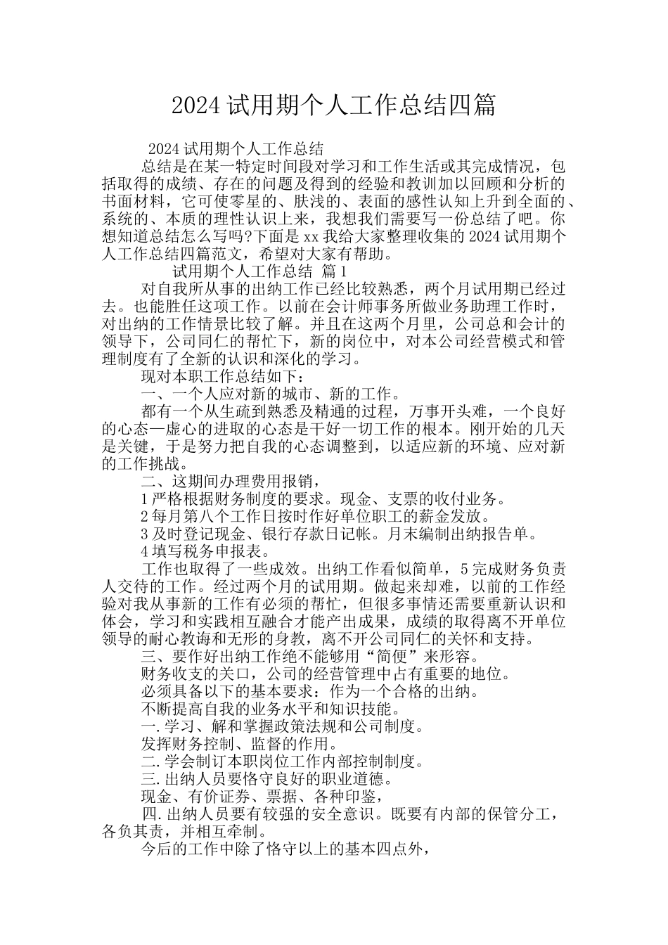 2024试用期个人工作总结四篇_第1页