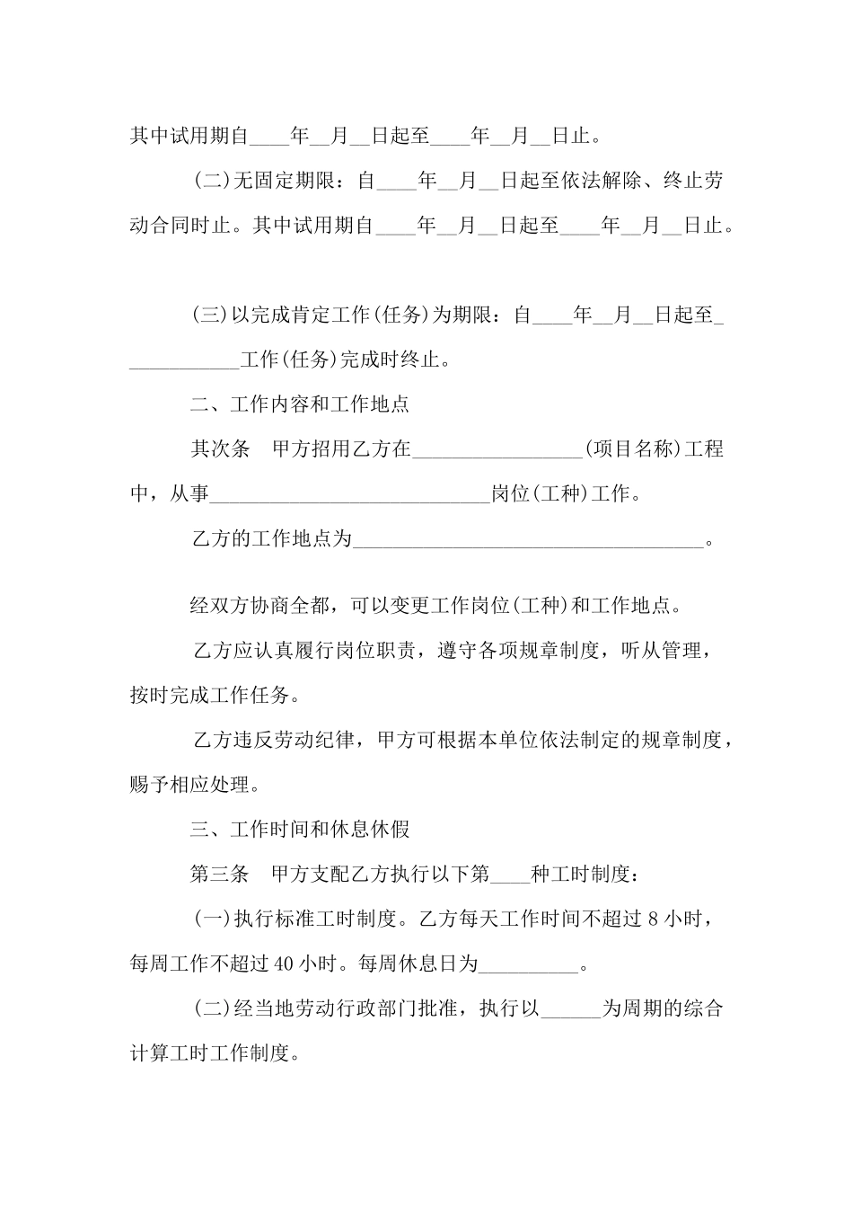 2024试用期劳动合同范本「标准」_第2页