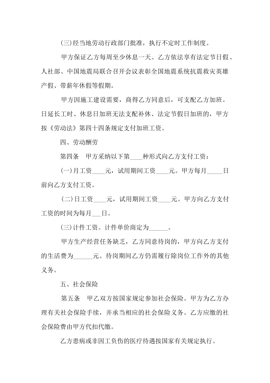 2024试用期劳动合同范本「标准」_第3页