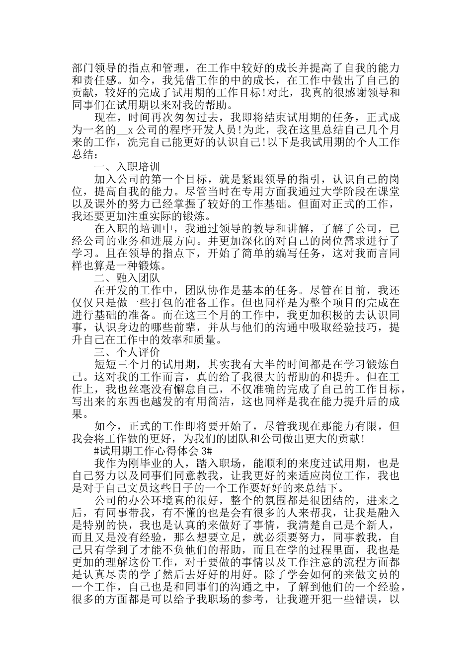 2024试用期员工个人工作心得感悟五篇_第2页