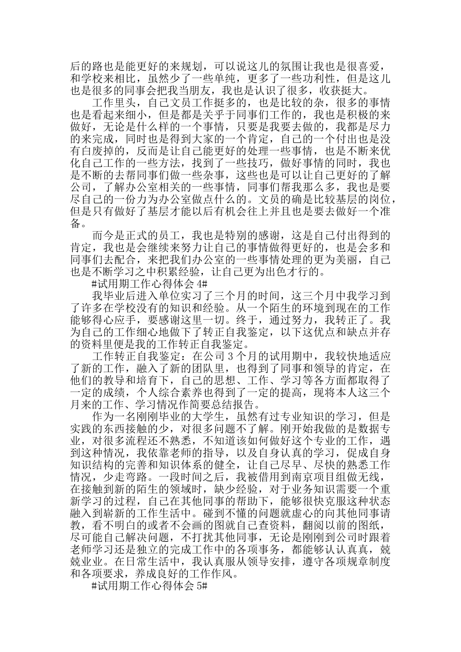 2024试用期员工个人工作心得感悟五篇_第3页