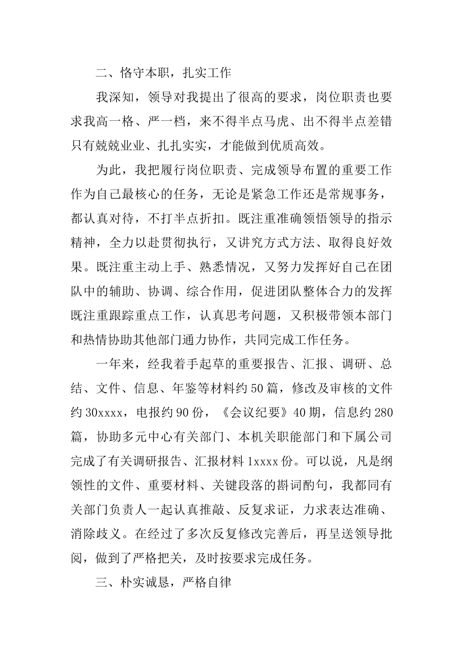 2024试用期员工个人工作总结范文_第2页