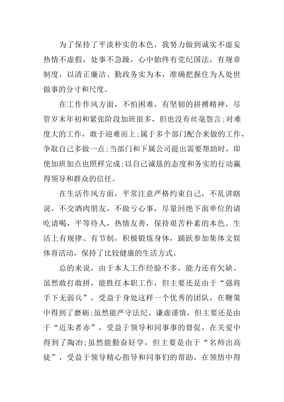 2024试用期员工个人工作总结范文_第3页