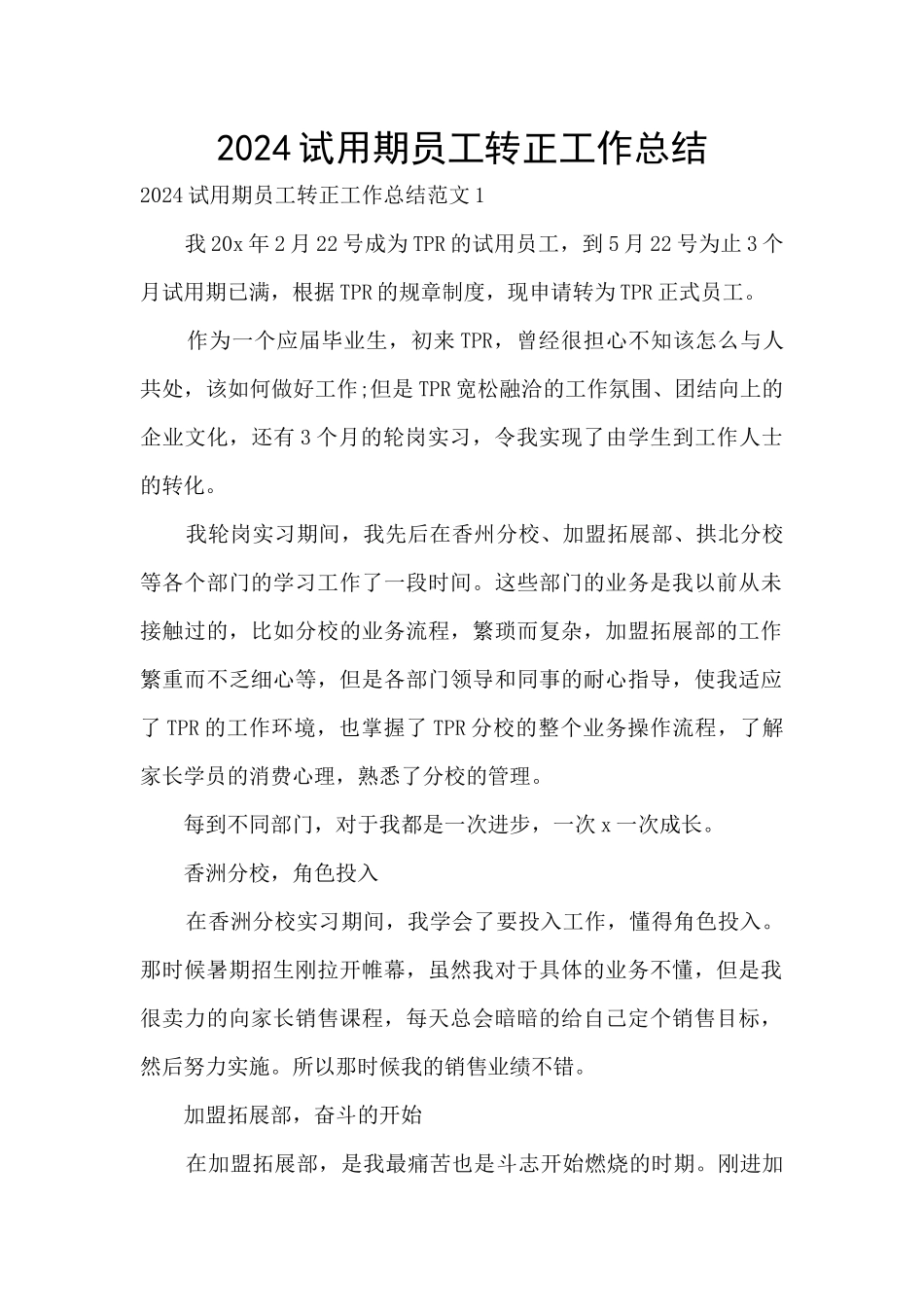 2024试用期员工转正工作总结_第1页