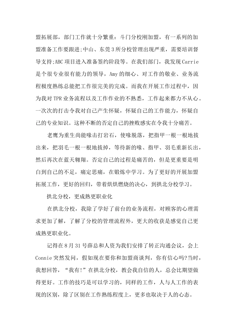 2024试用期员工转正工作总结_第2页